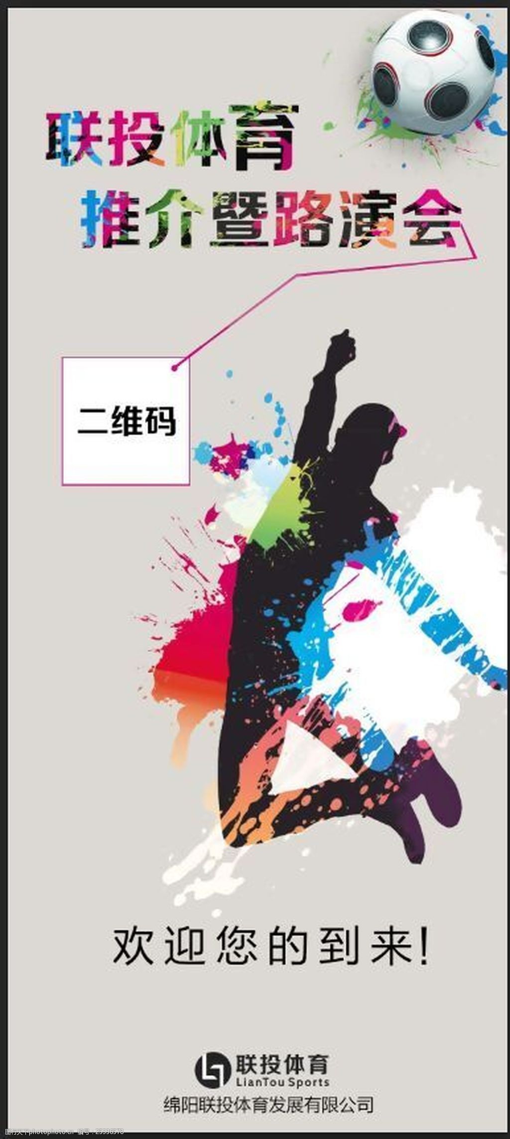 进球机器