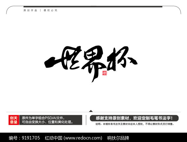 金靴热战